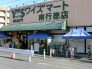 ワイズマート南行徳店  426m